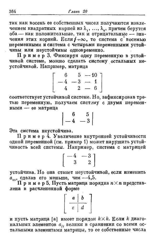 У. Эшби - Конструкция мозга: Происхождение адаптивного поведения - Страница № 362 У. Эшби - Конструкция мозга: Происхождение адаптивного поведения - Страница № 362