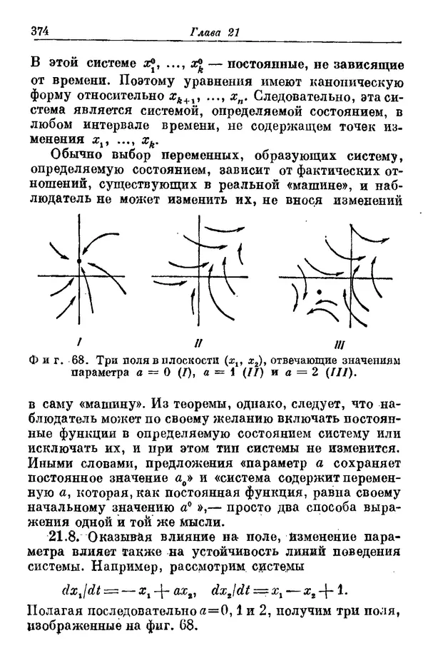 У. Эшби - Конструкция мозга: Происхождение адаптивного поведения - Страница № 372 У. Эшби - Конструкция мозга: Происхождение адаптивного поведения - Страница № 372