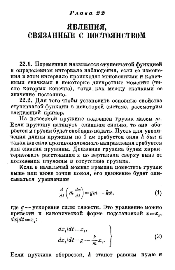 У. Эшби - Конструкция мозга: Происхождение адаптивного поведения - Страница № 380 У. Эшби - Конструкция мозга: Происхождение адаптивного поведения - Страница № 380