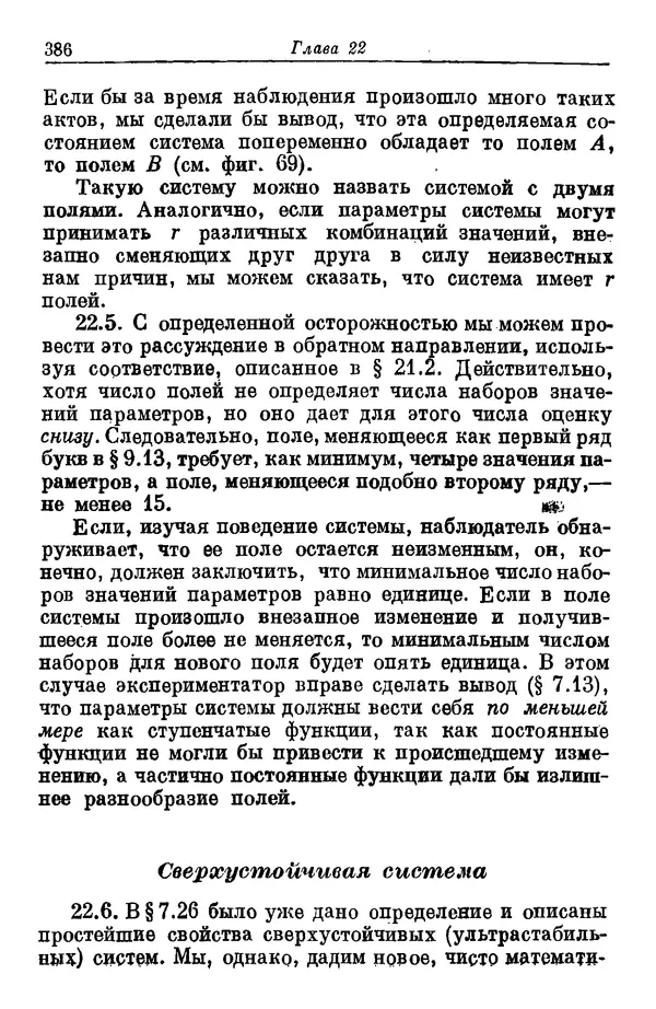 У. Эшби - Конструкция мозга: Происхождение адаптивного поведения - Страница № 384 У. Эшби - Конструкция мозга: Происхождение адаптивного поведения - Страница № 384