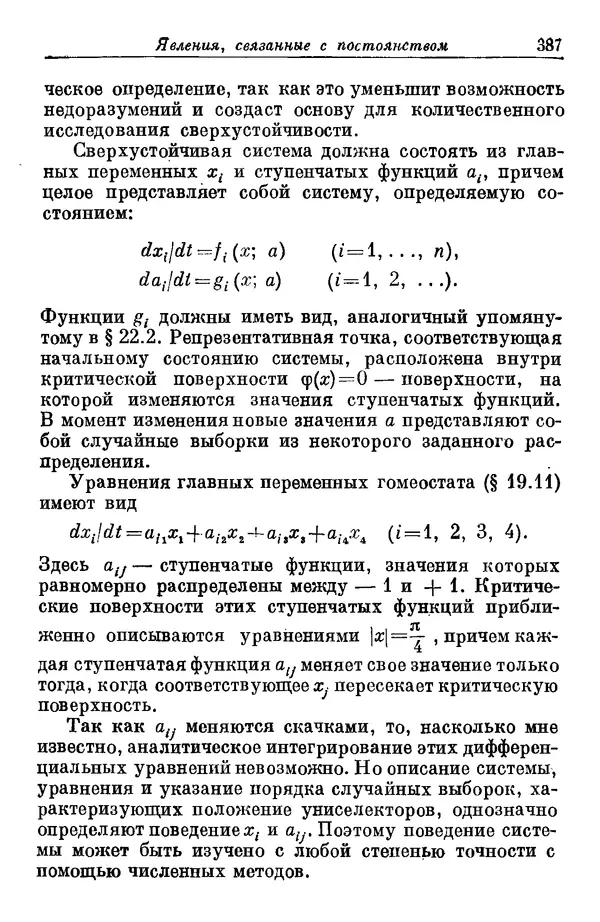 У. Эшби - Конструкция мозга: Происхождение адаптивного поведения - Страница № 385 У. Эшби - Конструкция мозга: Происхождение<!--p--><!--p--><!--p--><!--p--><!--p--><!--p--><!--p--><!--p--><!--p--><!--p--><!--p--><!--p--><!--p--><!--p--><!--p--><!--p--><!--p--><!--p--><!--p--><!--p--><!--p--><!--p--><!--p--><!--p--><!--p--><!--p--><!--p--><!--p--><!--p--><!--p--><!--p--><!--p--><!--p--><!--p--><!--p--><!--p--><!--p--><!--p--><!--p--><!--p--><!--p--><!--p--><!--p--><!--p--><!--p--><!--p--><!--p--><!--p--><!--p--><!--p--><!--p--><!--p--><!--p--><!--p--><!--p--><!--p--><!--p--><!--p--><!--p--><!--p--><!--p--><!--p--><!--p--><!--p--><!--p--><!--p--><!--p--><!--p--><!--p--><!--p--><!--p--><!--p--><!--p--><!--p--><!--p--><!--p--><!--p--><!--p--><!--p--><!--p--><!--p--><!--p--><!--p--><!--p--><!--p--><!--p--><!--p--><!--p--><!--p--><!--p--><!--p--><!--p--><!--p--><!--p--><!--p--><!--p--><!--p--><!--p--><!--p--><!--p--><!--p--><!--p--><!--p--><!--p--><!--p--><!--p--><!--p--><!--p--><!--p--><!--p--><!--p--><!--p--><!--p--><!--p--><!--p--><!--p--><!--p--><!--p--><!--p--><!--p--><!--p--><!--p--><!--p--><!--p--><!--p--><!--p--><!--p--><!--p--><!--p--><!--p--><!--p--><!--p--><!--p--><!--p--><!--p--><!--p--><!--p--><!--p--><!--p--><!--p--><!--p--><!--p--><!--p--><!--p--><!--p--><!--p--><!--p--><!--p--><!--p--><!--p--><!--p--><!--p--><!--p--><!--p--><!--p--><!--p--><!--p--><!--p--><!--p--><!--p--><!--p--><!--p--><!--p--><!--p--><!--p--><!--p--><!--p--><!--p--><!--p--><!--p--><!--p--><!--p--><!--p--><!--p--><!--p--><!--p--><!--p--><!--p--><!--p--><!--p--><!--p--><!--p--><!--p--><!--p--><!--p--><!--p--><!--p--><!--p--><!--p--><!--p--><!--p--><!--p-->адаптивного поведения - Страница № 385