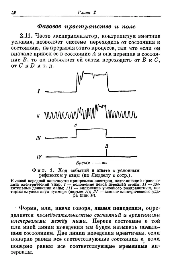 У. Эшби - Конструкция мозга: Происхождение адаптивного поведения - Страница № 46 У. Эшби - Конструкция мозга: Происхождение адаптивного поведения - Страница № 46