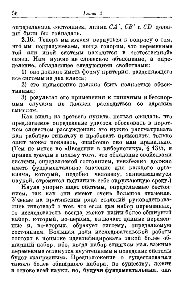 У. Эшби - Конструкция мозга: Происхождение адаптивного поведения - Страница № 56 У. Эшби - Конструкция мозга: Происхождение адаптивного поведения - Страница № 56