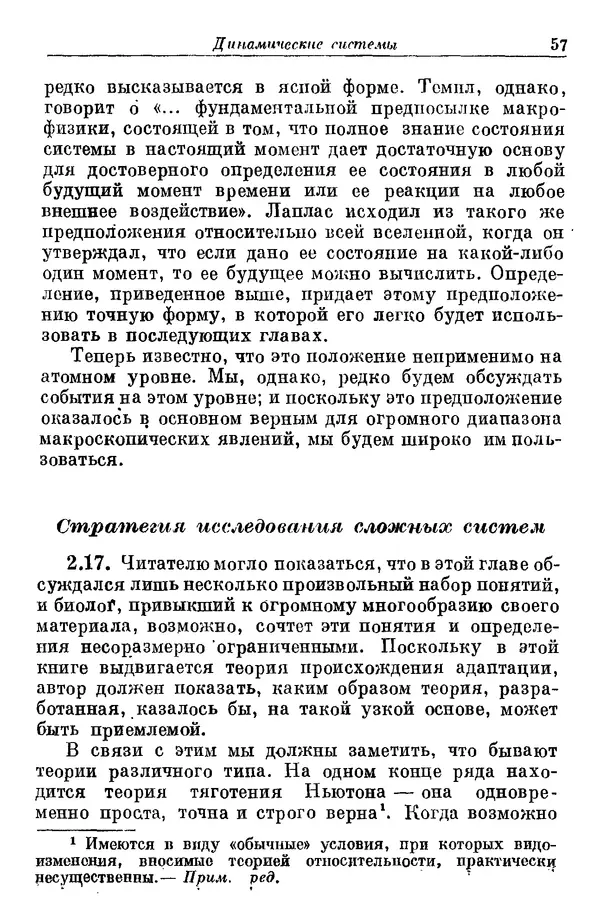 У. Эшби - Конструкция мозга: Происхождение адаптивного поведения - Страница № 57 У. Эшби - Конструкция мозга: Происхождение адаптивного поведения - Страница № 57
