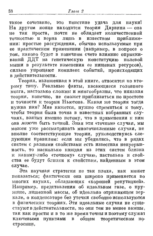 У. Эшби - Конструкция мозга: Происхождение адаптивного поведения - Страница № 58 У. Эшби - Конструкция мозга: Происхождение адаптивного поведения - Страница № 58