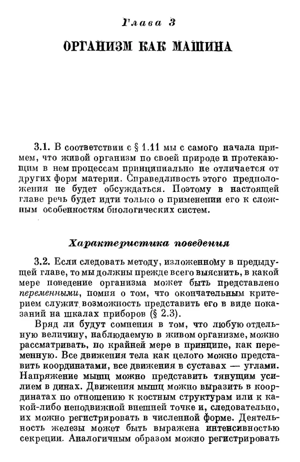 У. Эшби - Конструкция мозга: Происхождение адаптивного поведения - Страница № 60 У. Эшби - Конструкция мозга: Происхождение адаптивного поведения - Страница № 60