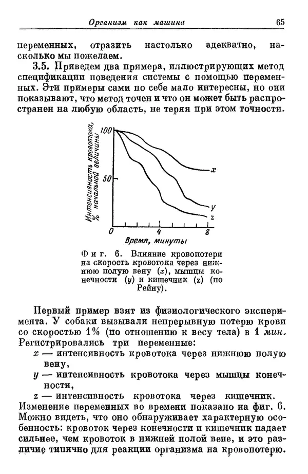 У. Эшби - Конструкция мозга: Происхождение адаптивного поведения - Страница № 65 У. Эшби - Конструкция мозга: Происхождение адаптивного поведения - Страница № 65