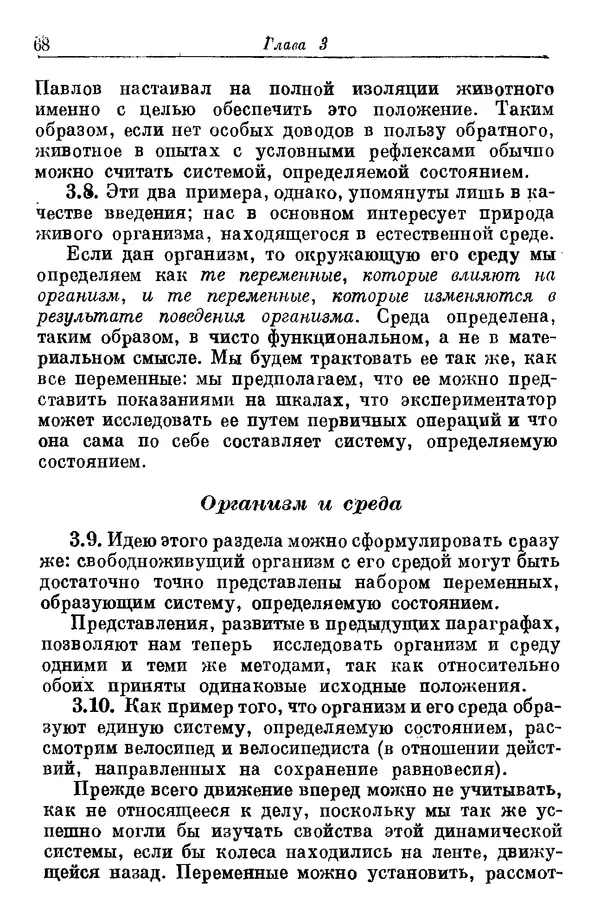 У. Эшби - Конструкция мозга: Происхождение адаптивного поведения - Страница № 68 У. Эшби - Конструкция мозга: Происхождение адаптивного поведения - Страница № 68