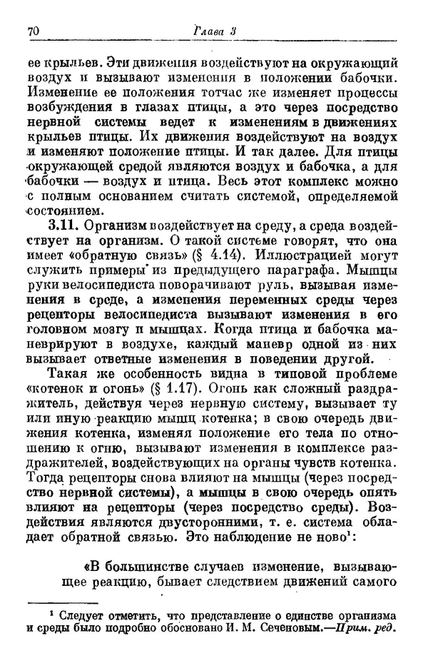 У. Эшби - Конструкция мозга: Происхождение адаптивного поведения - Страница № 70 У. Эшби - Конструкция мозга: Происхождение адаптивного поведения - Страница № 70