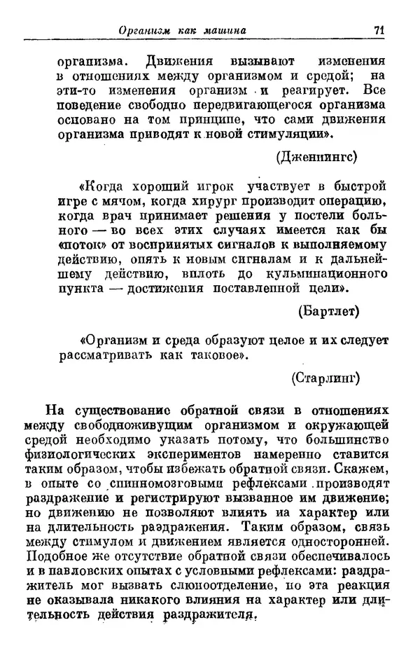 У. Эшби - Конструкция мозга: Происхождение адаптивного поведения - Страница № 71 У. Эшби - Конструкция мозга: Происхождение адаптивного поведения - Страница № 71