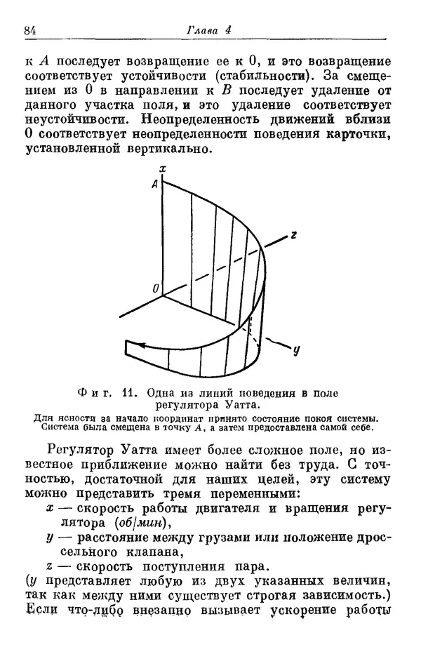 У. Эшби - Конструкция мозга: Происхождение адаптивного поведения - Страница № 84 У. Эшби - Конструкция мозга: Происхождение адаптивного поведения - Страница № 84