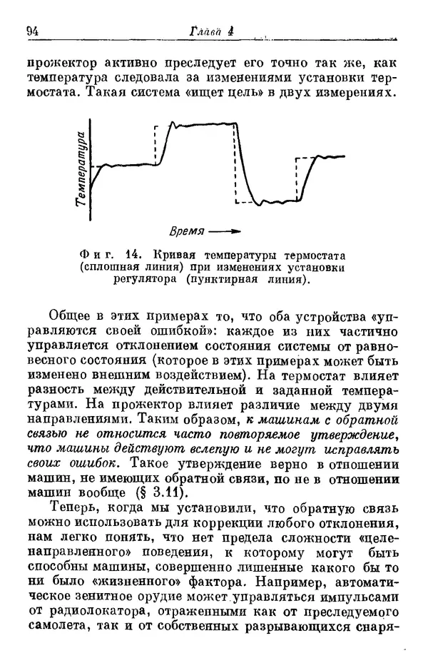 У. Эшби - Конструкция мозга: Происхождение адаптивного поведения - Страница № 94 У. Эшби - Конструкция мозга: Происхождение адаптивного поведения - Страница № 94