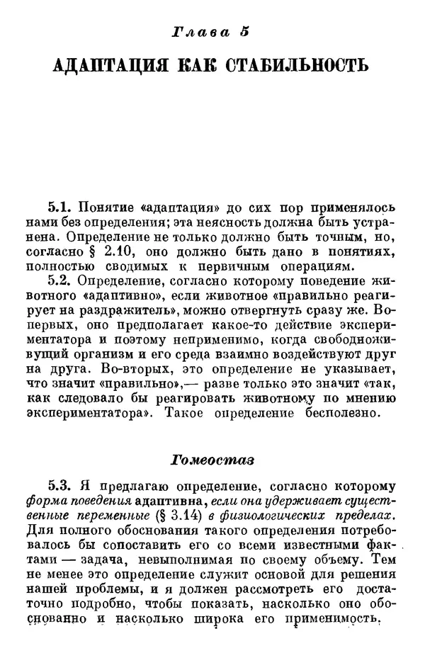 У. Эшби - Конструкция мозга: Происхождение адаптивного поведения - Страница № 98 У. Эшби - Конструкция мозга: Происхождение адаптивного поведения - Страница № 98