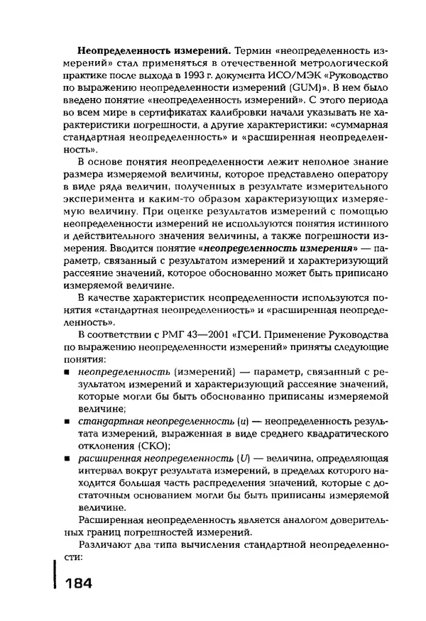 Сергей Зайцев - Метрология, стандартизация и сертификация в машиностроении: учебник для студ. учреждений сред. проф. образования - Страница № 185