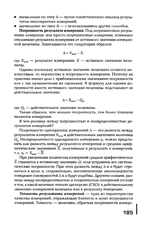 Сергей Зайцев - Метрология, стандартизация и сертификация в машиностроении: учебник для студ. учреждений сред. проф. образования - Страница № 186
