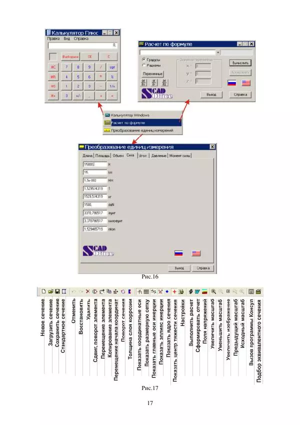 Виталий Жилкин - Определение геометрических характеристик поперечных сечений брусьев в программных продуктах SCAD, MSC.Patran-Nastran-2005 и MathCAD: методические указания - Страница № 17