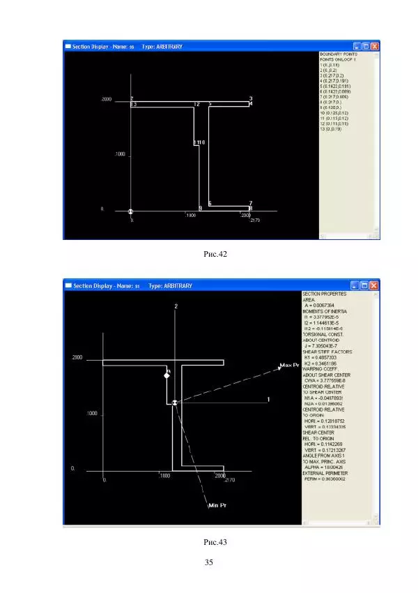 Виталий Жилкин - Определение геометрических характеристик поперечных сечений брусьев в программных продуктах SCAD, MSC.Patran-Nastran-2005 и MathCAD: методические указания - Страница № 35