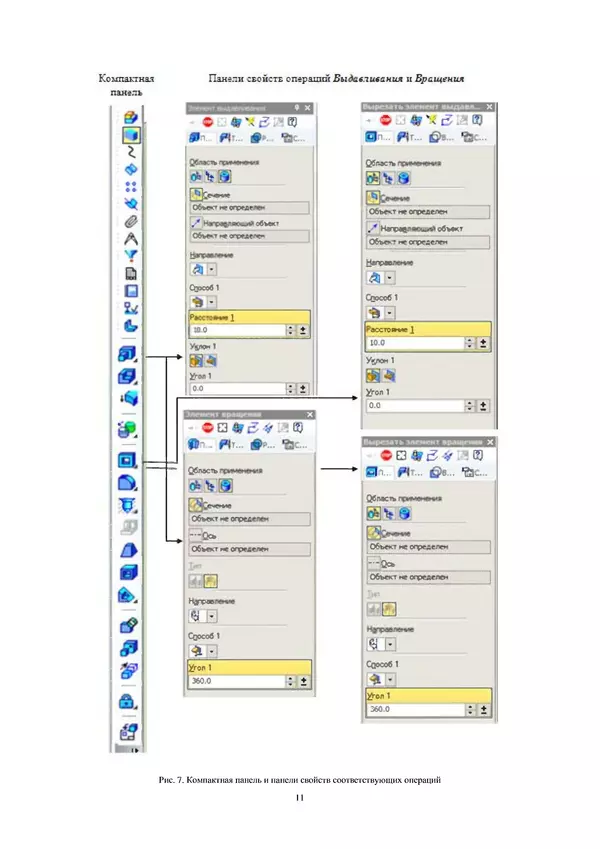 Сергей Абросимов - Геометрическое моделирование изделий машиностроения (базовый уровень): практическое пособие - Страница № 12