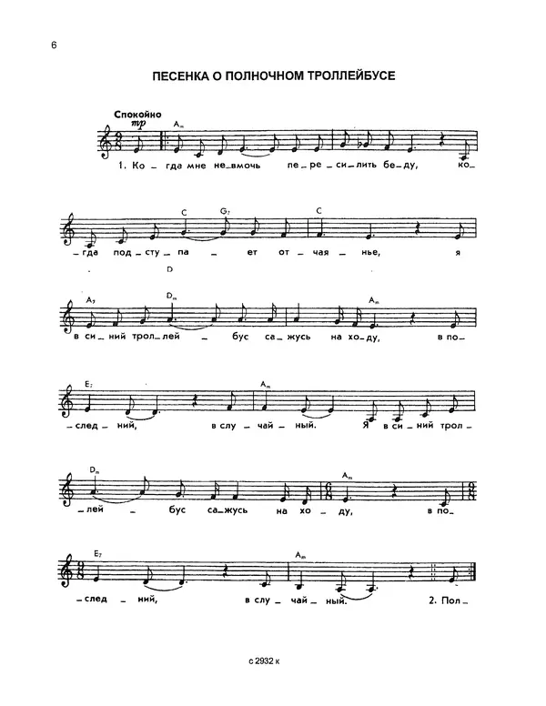 Булат Окуджава - Булат Окуджава. Песни в сопровождении гитары - Страница № 8