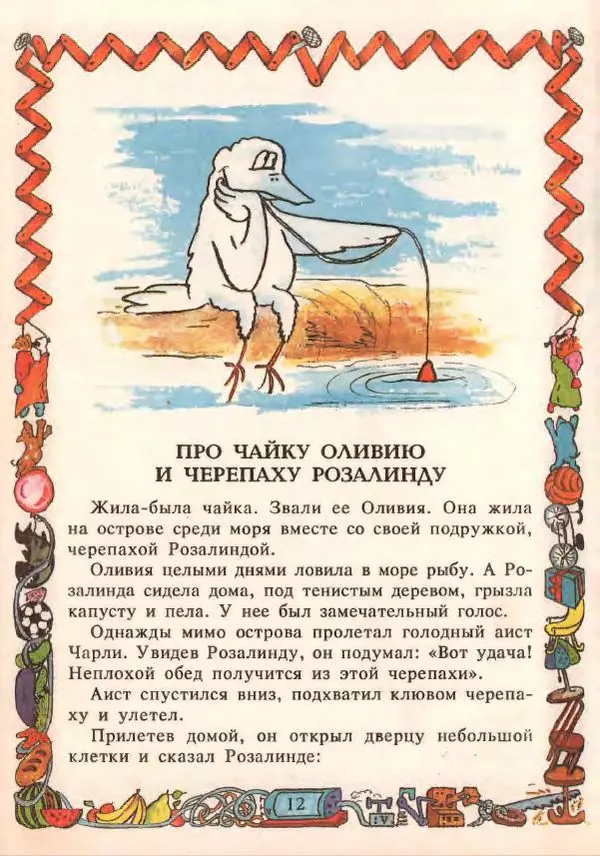 Дональд Биссет - Дракон Комодо - Страница № 13