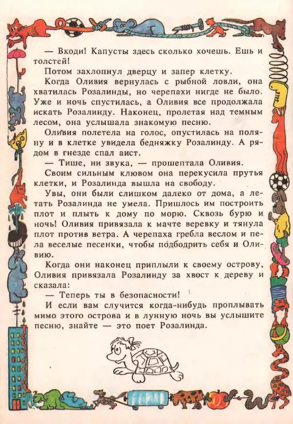 Дональд Биссет - Дракон Комодо - Страница № 15