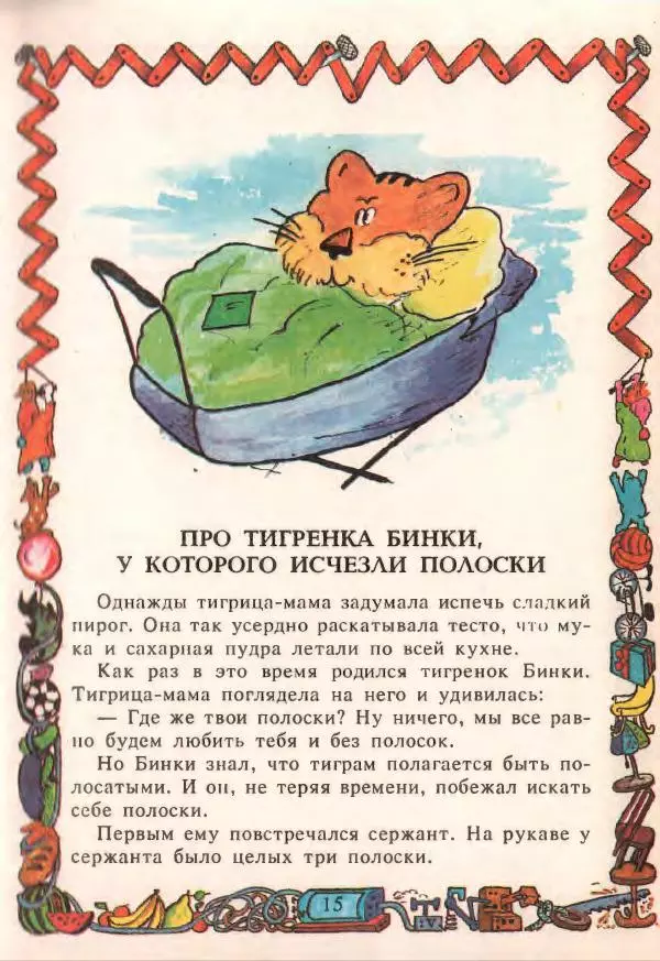 Дональд Биссет - Дракон Комодо - Страница № 16