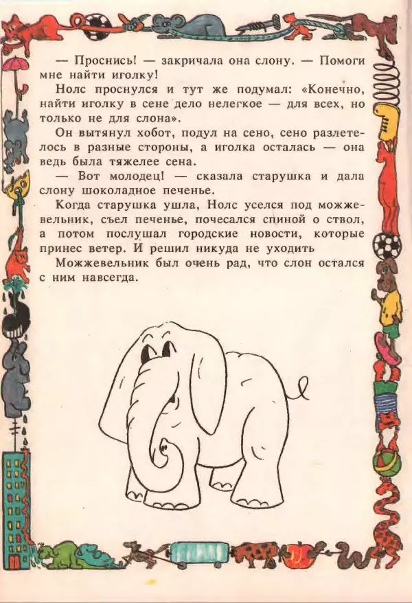Дональд Биссет - Дракон Комодо - Страница № 27