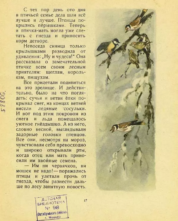 Георгий Скребицкий - Весне навстречу - Страница № 18