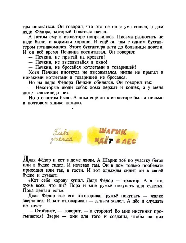 Эдуард Успенский - Дядя Федор, пес и кот. Гарантийные человечки. Господин Ау - Страница № 41