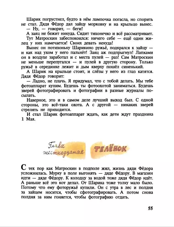 Эдуард Успенский - Дядя Федор, пес и кот. Гарантийные человечки. Господин Ау - Страница № 59