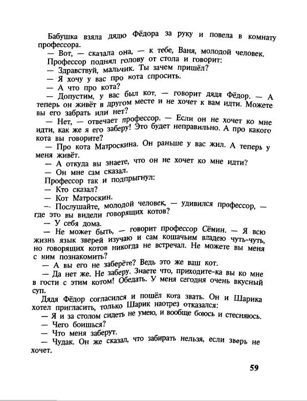 Эдуард Успенский - Дядя Федор, пес и кот. Гарантийные человечки. Господин Ау - Страница № 63