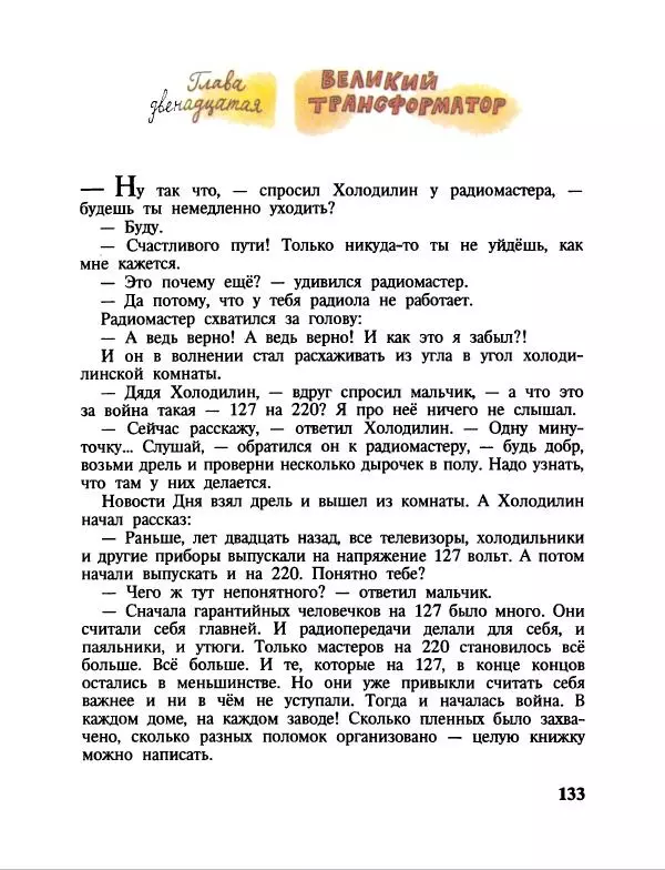 Эдуард Успенский - Дядя Федор, пес и кот. Гарантийные человечки. Господин Ау - Страница № 137