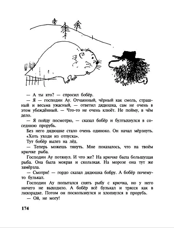 Эдуард Успенский - Дядя Федор, пес и кот. Гарантийные человечки. Господин Ау - Страница № 178