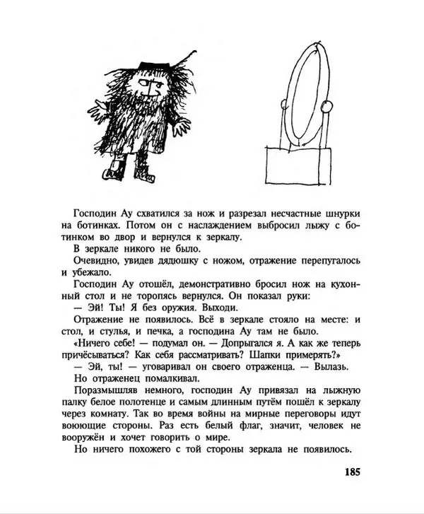 Эдуард Успенский - Дядя Федор, пес и кот. Гарантийные человечки. Господин Ау - Страница № 189