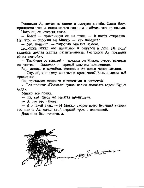 Эдуард Успенский - Дядя Федор, пес и кот. Гарантийные человечки. Господин Ау - Страница № 232