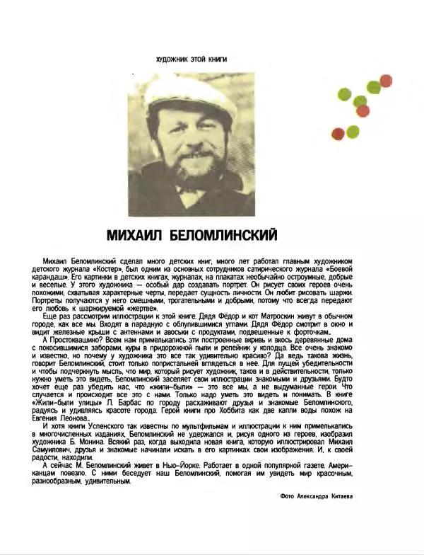 Эдуард Успенский - Дядя Федор, пес и кот. Гарантийные человечки. Господин Ау - Страница № 242