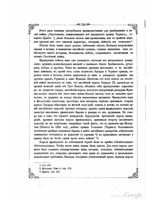  Марковъ - История конницы, часть 2. От вооружения конницы огнестрельным оружием до Фридриха Великого - Страница № 174