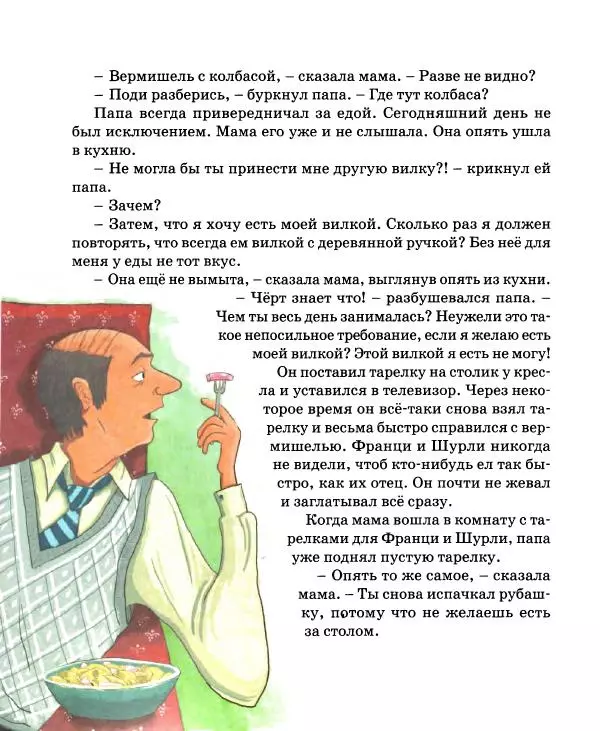 Хельмут Ценкер - Дракон Мартин - Страница № 23