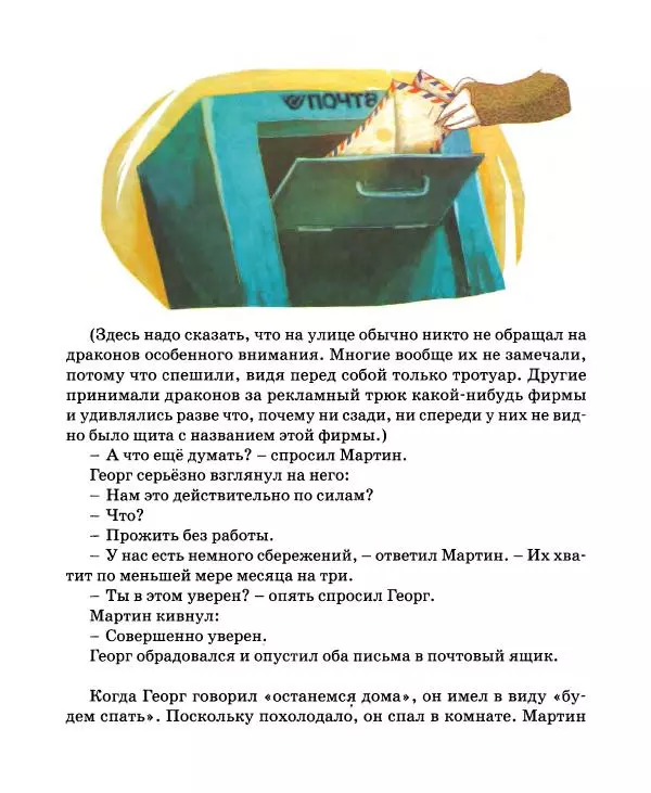 Хельмут Ценкер - Дракон Мартин - Страница № 31