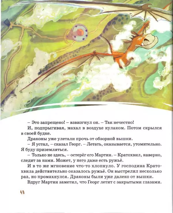 Хельмут Ценкер - Дракон Мартин - Страница № 41