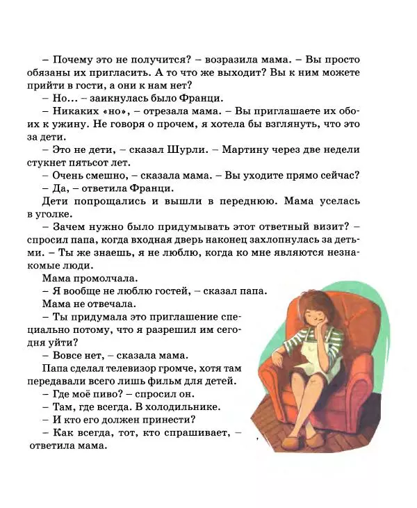 Хельмут Ценкер - Дракон Мартин - Страница № 46