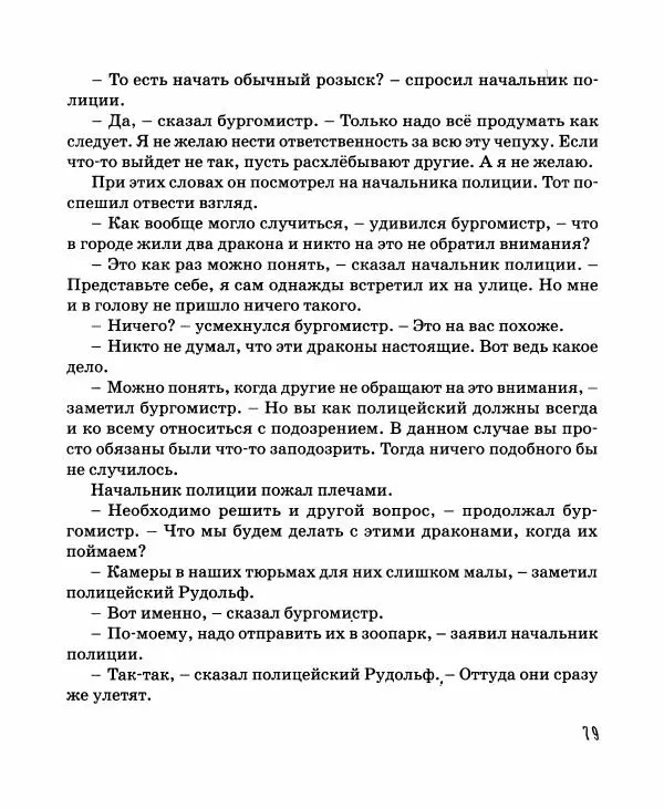 Хельмут Ценкер - Дракон Мартин - Страница № 80