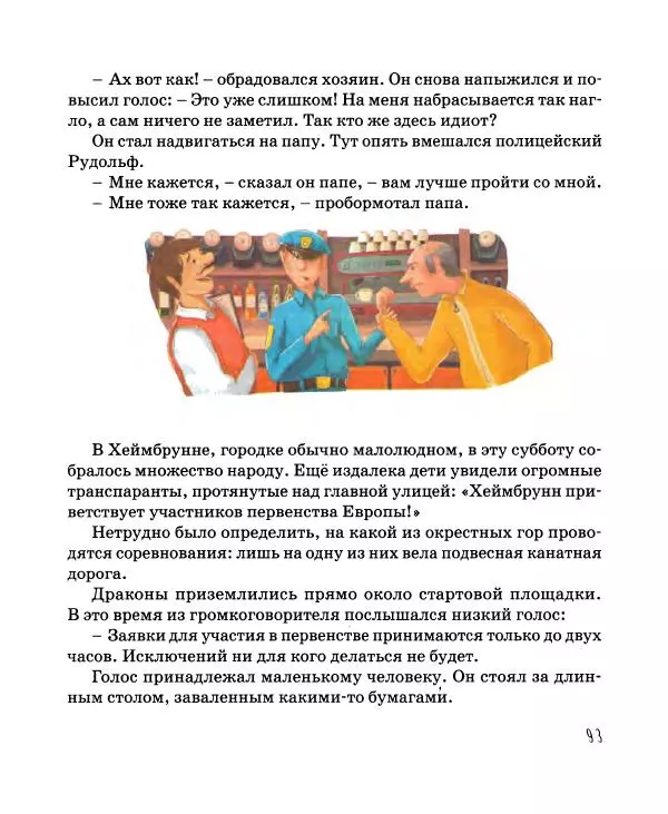 Хельмут Ценкер - Дракон Мартин - Страница № 94