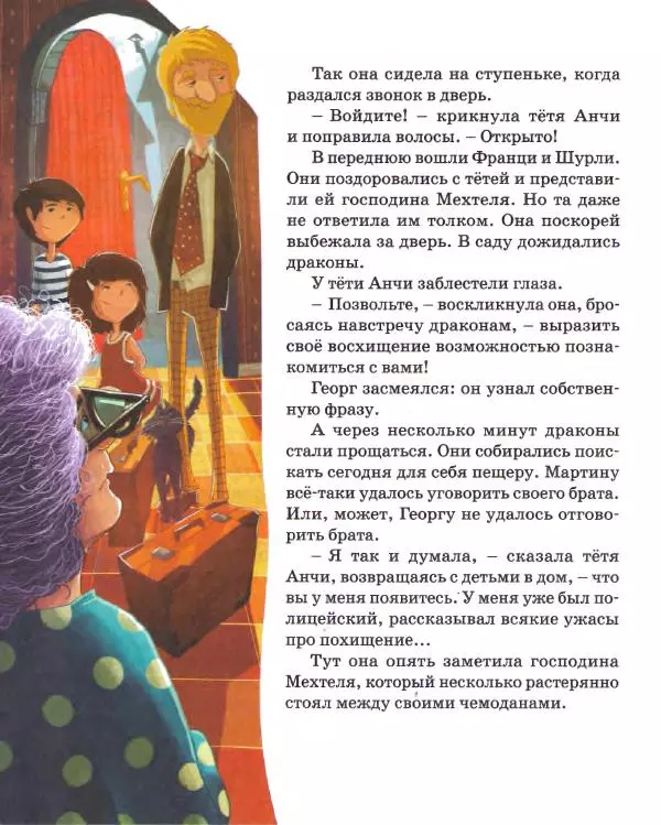 Хельмут Ценкер - Дракон Мартин - Страница № 105