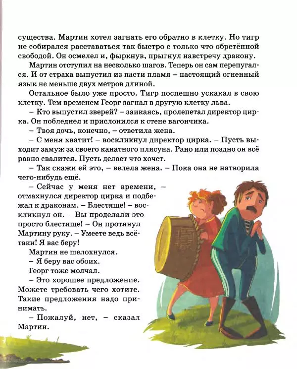 Хельмут Ценкер - Дракон Мартин - Страница № 122