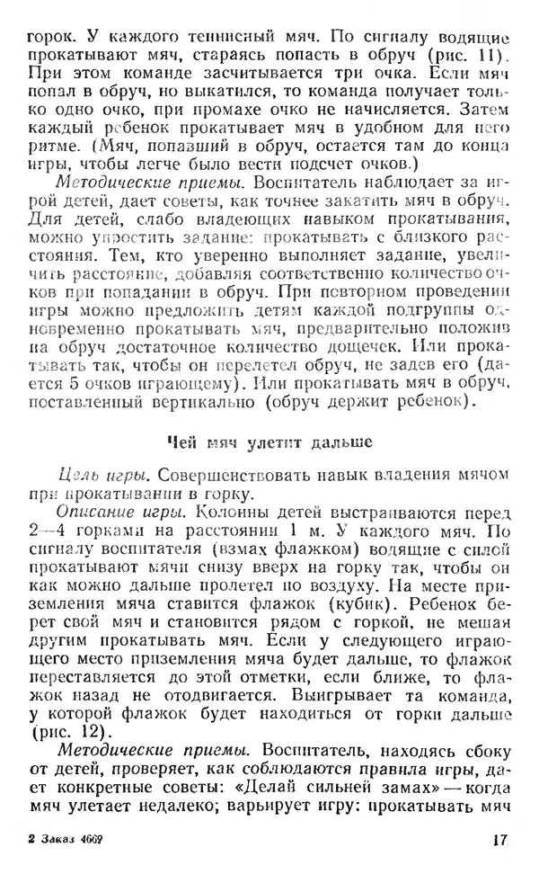 Владимир Гришин - Игры с мячом и ракеткой (из опыта работы) - Страница № 15