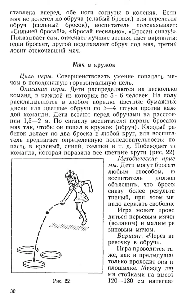 Владимир Гришин - Игры с мячом и ракеткой (из опыта работы) - Страница № 28