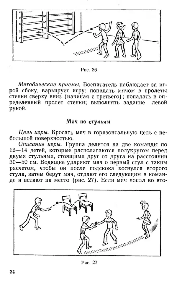 Владимир Гришин - Игры с мячом и ракеткой (из опыта работы) - Страница № 32