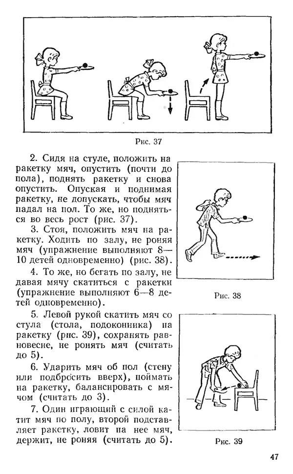Владимир Гришин - Игры с мячом и ракеткой (из опыта работы) - Страница № 45