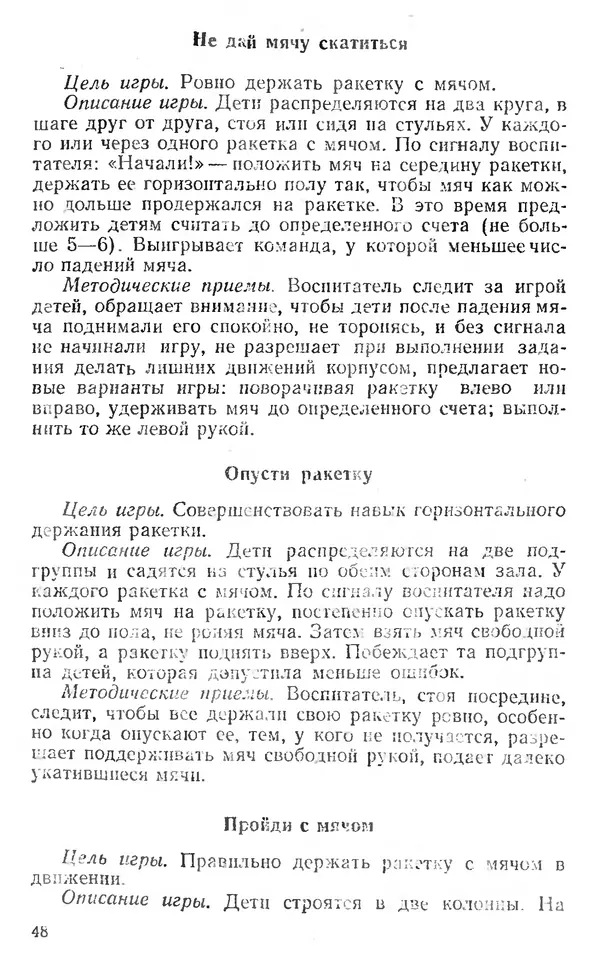 Владимир Гришин - Игры с мячом и ракеткой (из опыта работы) - Страница № 46